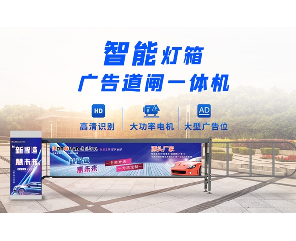 新款灯箱广告道闸