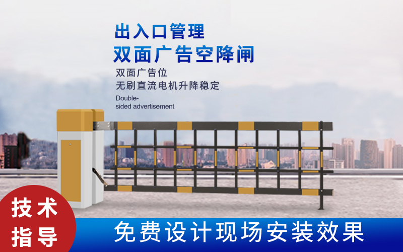 新款空降闸