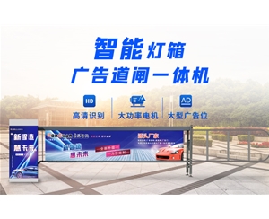 新款灯箱广告道闸